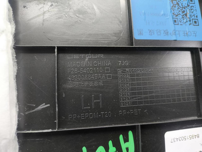 Обшивка багажника левая Jetour T2 (2023-н.в.)