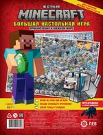 Большая настольная игра В стиле Minecraft. Приключения в Нижнем мире