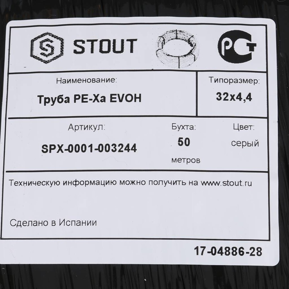 Труба из сшитого полиэтилена PE-Xa/EVON 32х4,4 Stout (бухта 50 м)