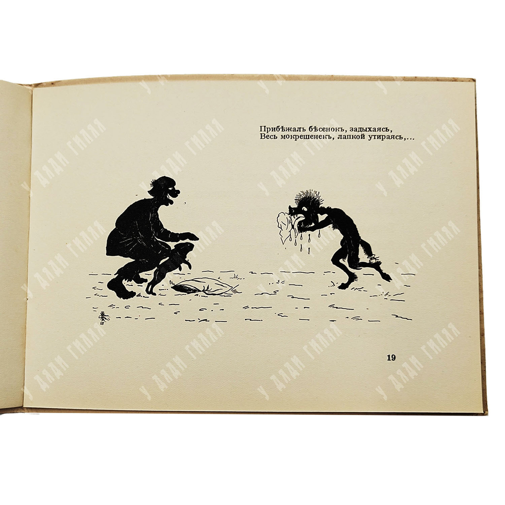 Пушкин А. С. Сказка о попе и работнике его Балде. — Париж: Imprimerie de Navarre, [1920-е].