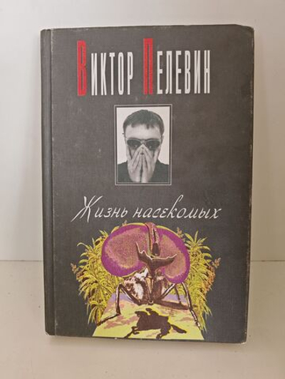 Жизнь насекомых