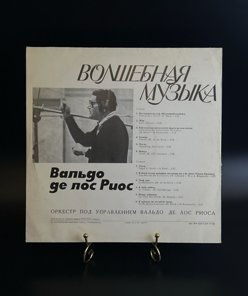 LP Волшебная музыка Вальдо де Лос Риоса виниловая пластинка 12 дюймов Мелодия СССР 1980 год