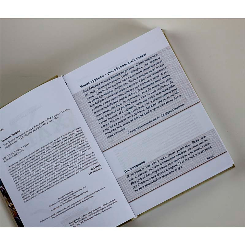 Разворот книги Хлеб - Хамельмана