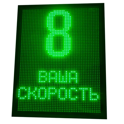табло ограничения скорости