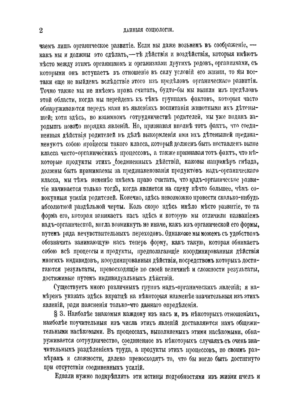 Основания социологии Герберта Спенсера | Спенсер Герберт