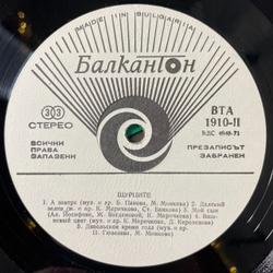 Винтажная виниловая пластинка LP Щурците Сверчки Shtourtsite (Болгария 1976)