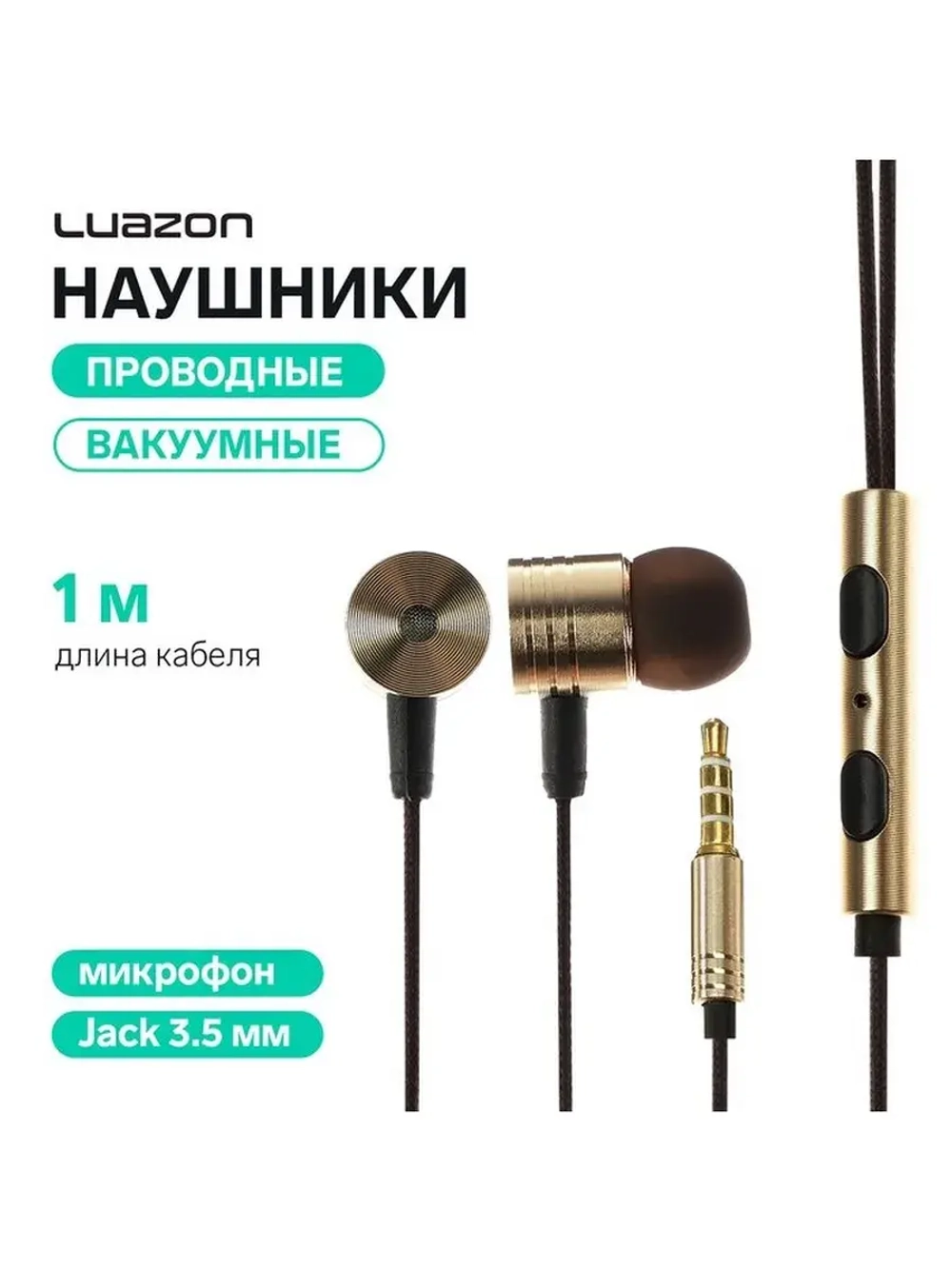 Наушники Luazon LN-8, вакуумные, микрофон, чёрно-золотистые