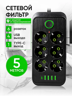 Сетевой фильтр 5м, удлинитель с usb пилот с type-c черный
