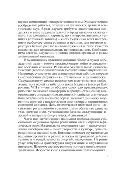 Визуальный образ. (Междисциплинарные исследования) | И.А. Герасимова