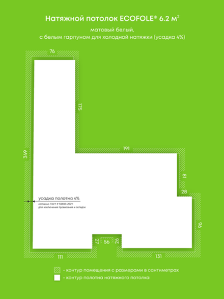Матовый натяжной потолок 6.2 м2