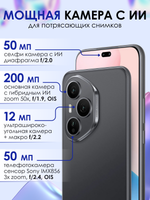 Смартфон HONOR 400 Pro 12/256 ГБ Ростест(ЕАС), Dual: nano SIM + eSIM, черный