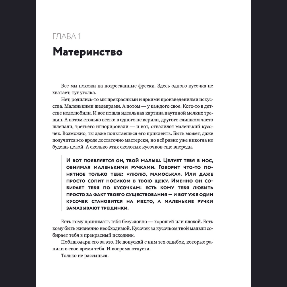 Дзен-мама. Материнство без розовых единорогов
