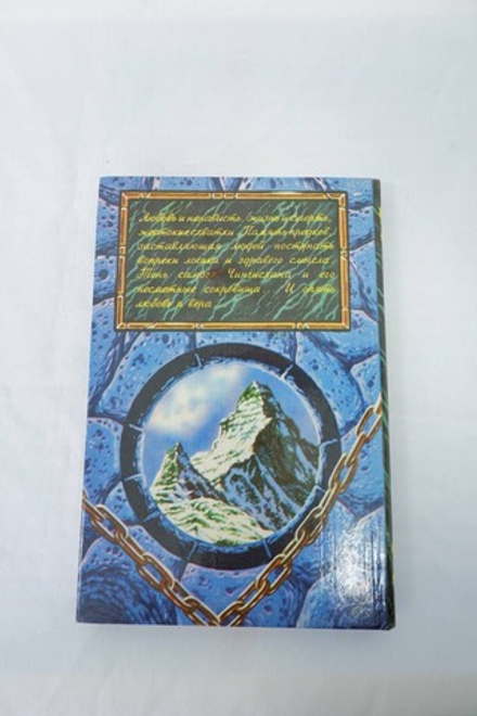 Книга "Алмаз Чингисхана" Сергей Городников