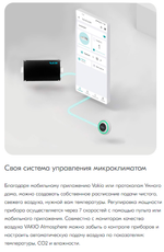 Умная вентиляция VAKIO CITY AIR 250