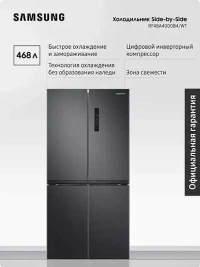 Многодверный холодильник Samsung RF48A4000B4/WT