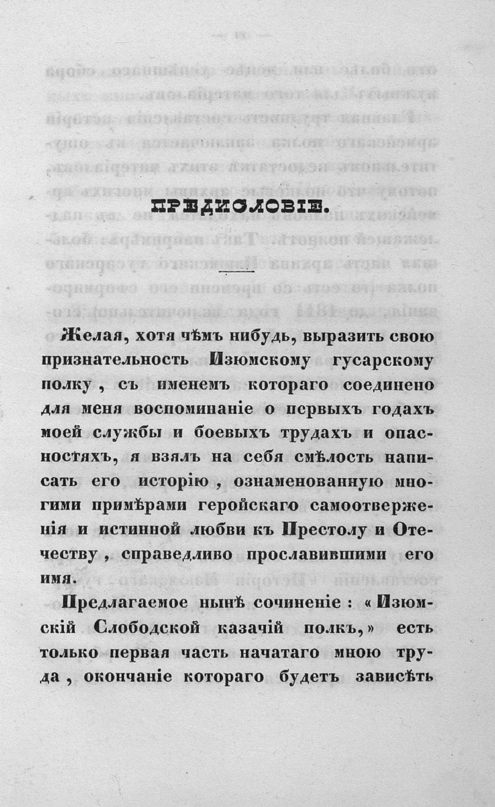Изюмский слободской казачий полк. 1651-1765 гг. | Н. Гербель