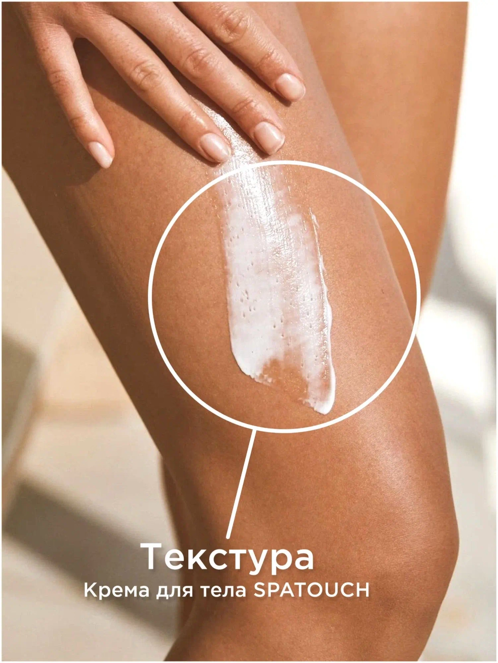 Крем для тела Райское наслаждение SpaTouch