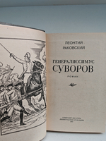 Генералиссимус Суворов