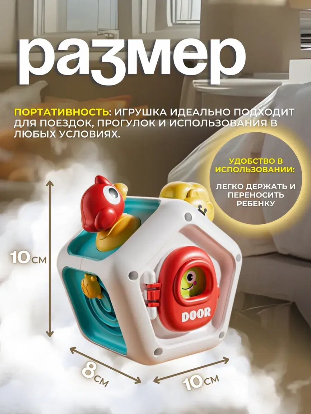 Развивающая игрушка для детей