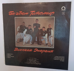 Винтажная виниловая пластинка LP Богдан Титомир Высокая Энергия (Россия 1993)