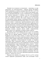 История Древнего Рима. Республика