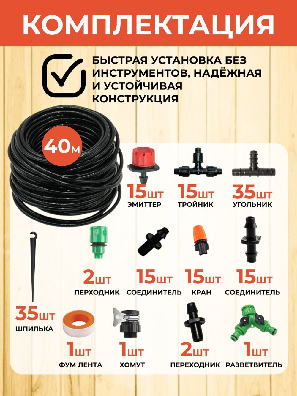 Система капельного полива теплицы и открытого грунт от емкости и водопровода 40м, капельная лента