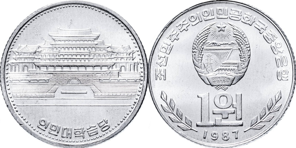 Северная Корея 1 вона, 1987 Народный дворец учёбы XF