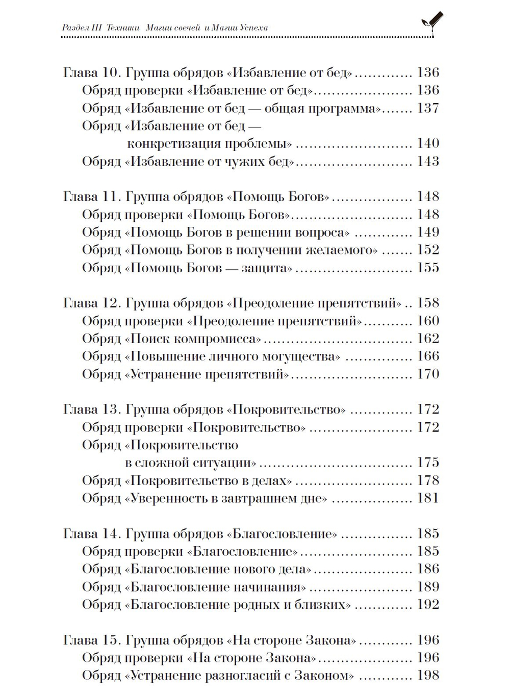 Магия свечей и Магия успеха. Обряды, Техники, Методики