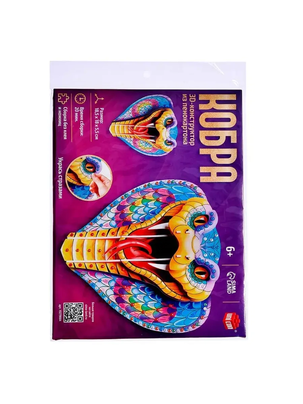 Конструктор 3D «Кобра», из пенокартона, змея со стразами