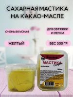 Мастика на какао масле Domkonditeroff 0.5 кг ЖЕЛТАЯ