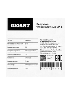 Редуктор углекислотный Gigant УР-6 GT-118GS