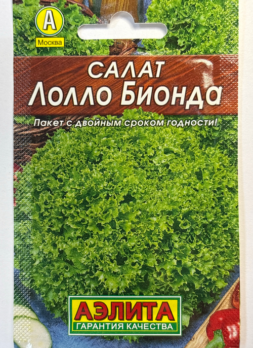 Салат Лолло Бионда  0,5 г СМЗ-159