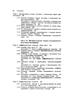 Гравитация. Том 1 | Ч. Мизнер