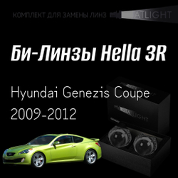 Би-линзы Hella 3R для фар Hyundai Genezis Coupe 2009-2012, комплект биксеноновых линз, 2 шт