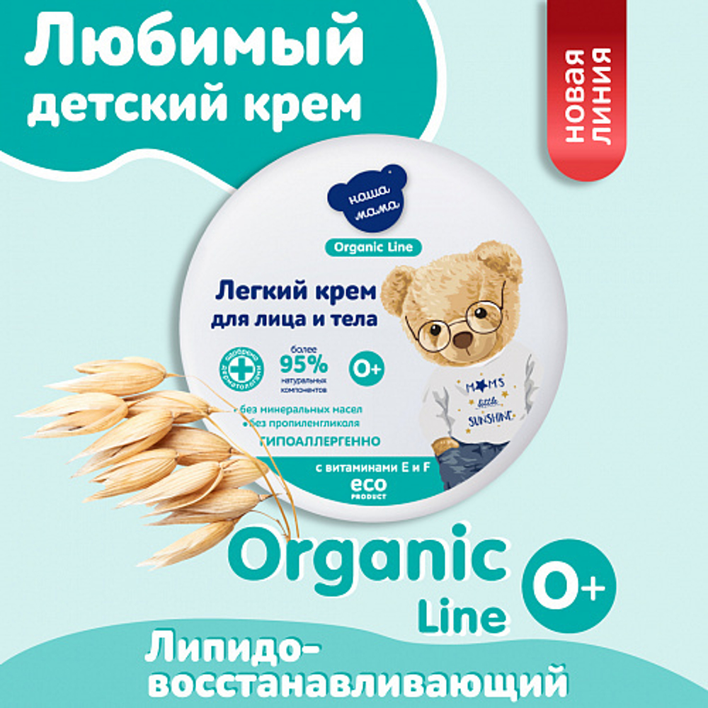 Мягкий крем для лица и тела, 75мл, "Organic line"
