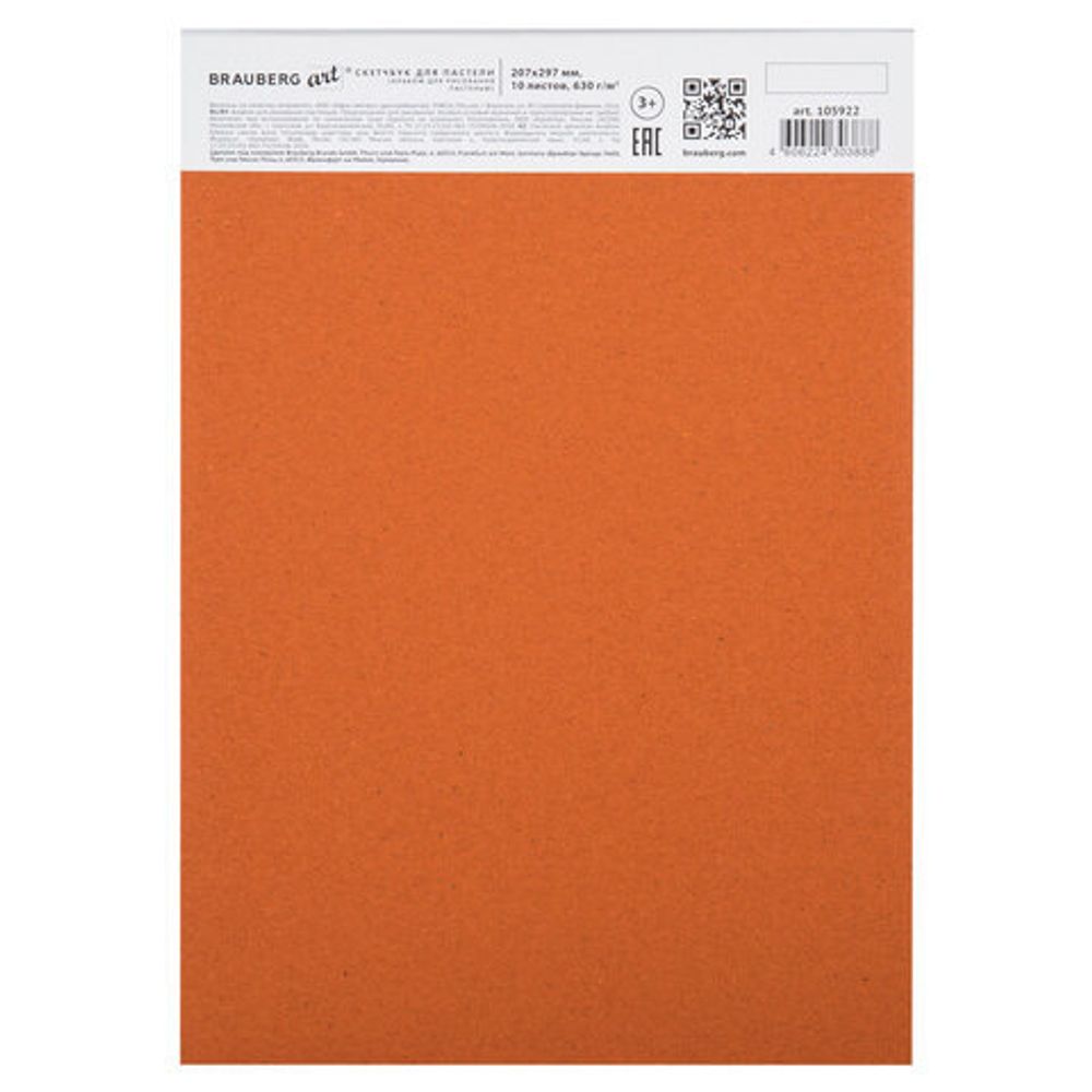 Альбом для пастели, картон "ТЕРРАКОТА" тонированный 630 г/м2, 207x297 мм, 10 л., BRAUBERG CLASSIC, 105922