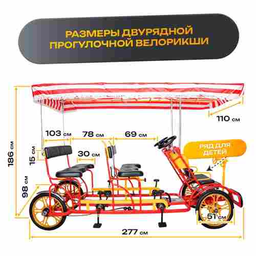 Семейный велосипед, шестиместный, красный