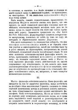 Анализ ощущений и отношение физического к психическому | Э. Мах