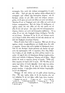 Aristotelis Opera. Tomus 1-2 | Bekker Aristotle