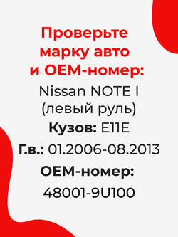 Ремкомплект рулевой рейки для ЭУР Nissan NOTE I (Левый руль)(01.2006-08.2013) (R-25)