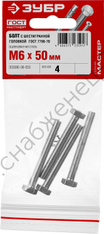 ЗУБР ГОСТ 7798-70, M6 x 50 мм, кл. пр. 5.8, болт оцинкованный, 4 шт (303086-06-050)