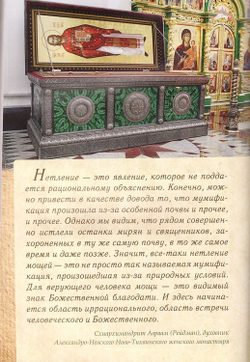 Мирянин, монах, священник. Праведный Симеон Верхотурский, преподобный Василиск Сибирский, священномученик Константин Меркушинский