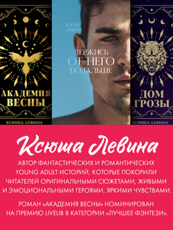 Лимитированная подарочная коллекция. Держись от него подальше