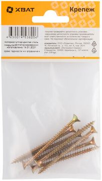 Шурупы желтопассированные, универсальные 4.5 х 60 (фасовка 8 шт.)
