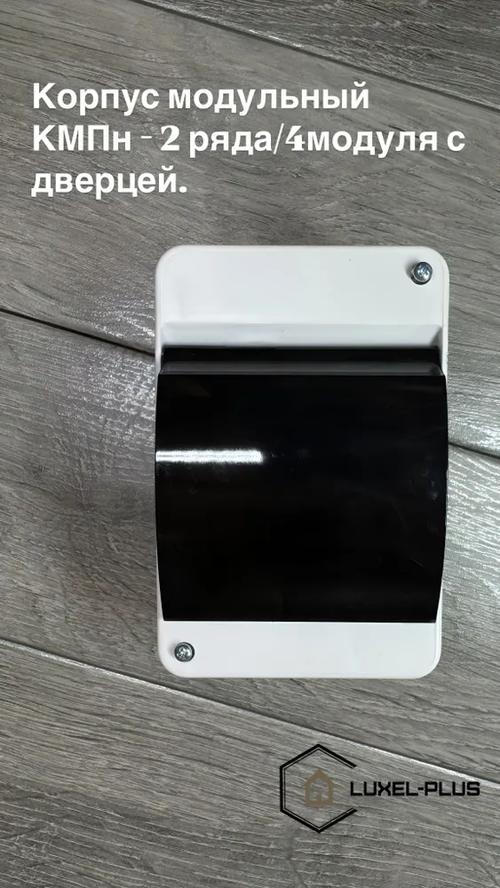 Бокс КМПн-2/4 корпус модульный пластиковый навесной для наружной установки с крышкой, IP30.