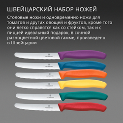 Набор Victorinox кухонный, 6 ножей, лезвие 11 см волнистое, цвет ассорти, европодвес