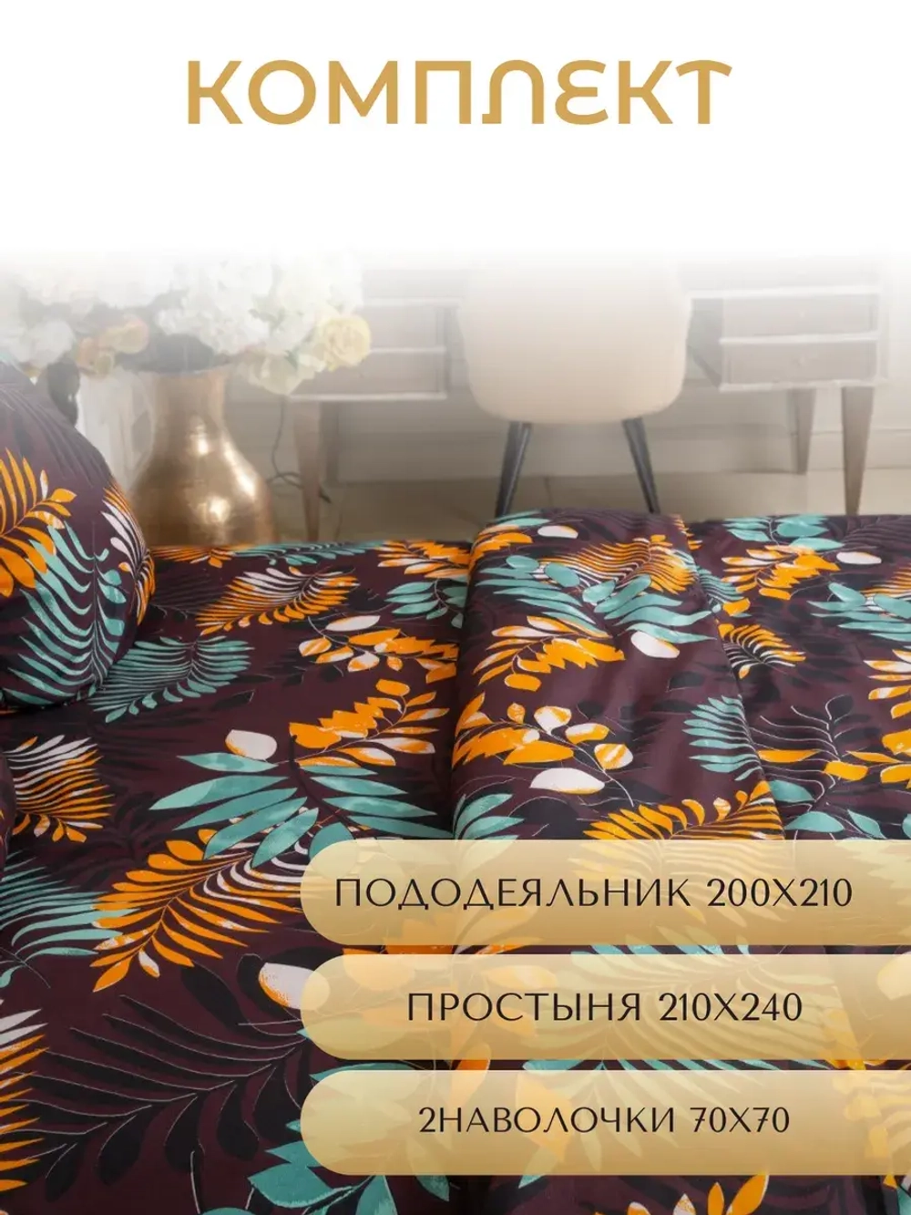 Постельное белье Евро