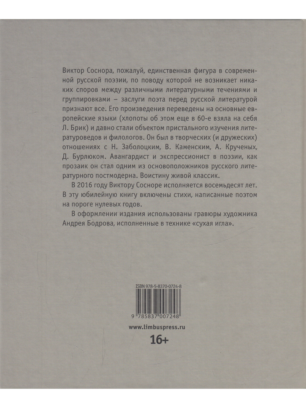 Флейта и прозаизмы