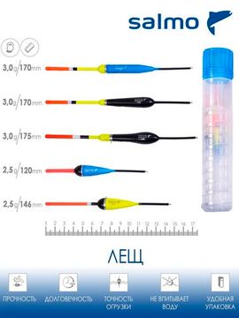 Набор полиуретановых поплавков  Salmo PU ЛЕЩ в тубусе 5шт. индивидуальная упаковка