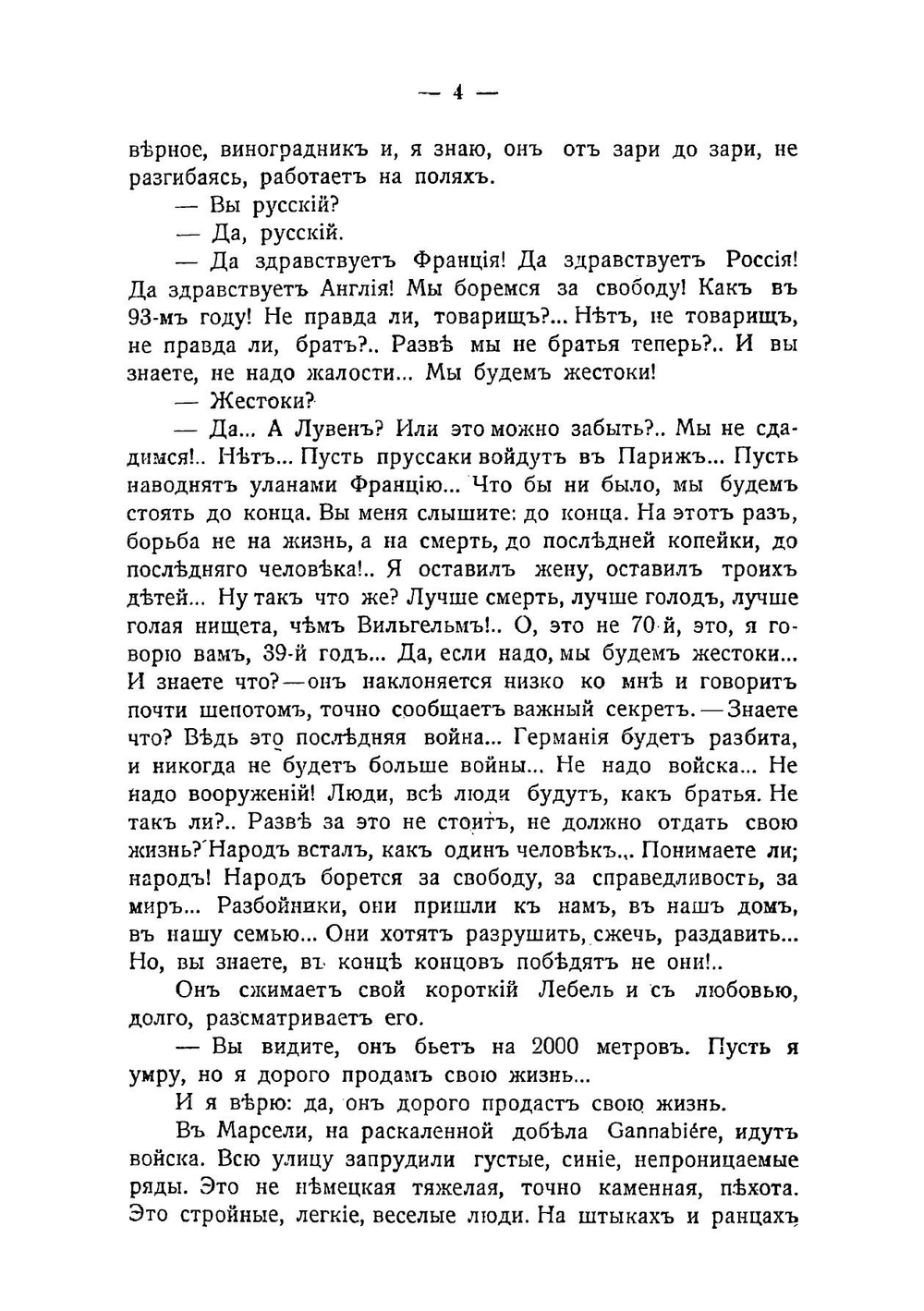 Во Франции во время войны. Часть 1 | Савинков Борис Викторович; В. Ропшин